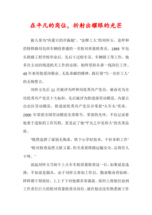 在平凡的岗位,折射出耀眼的光芒