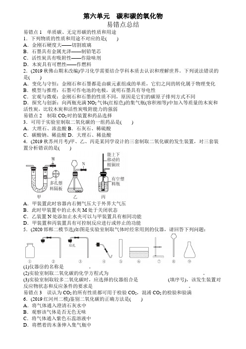 第六单元 碳和碳的氧化物易错点总结