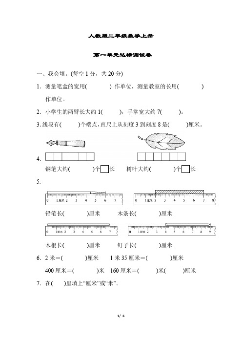 【人教版】二年级数学上册《第一单元达标测试卷》(附答案)