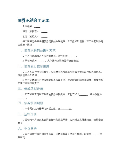 债券承销合同范本