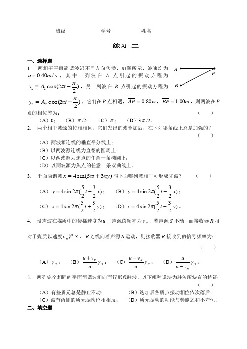 大学物理波动练习