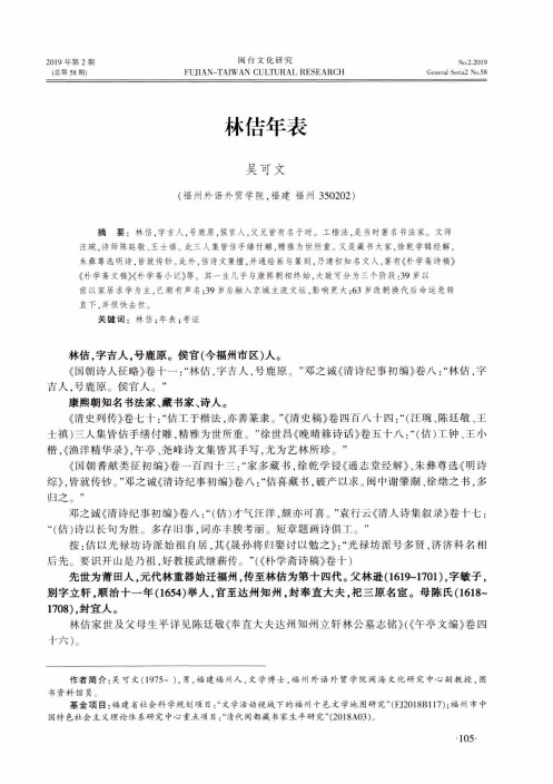 林佶年表