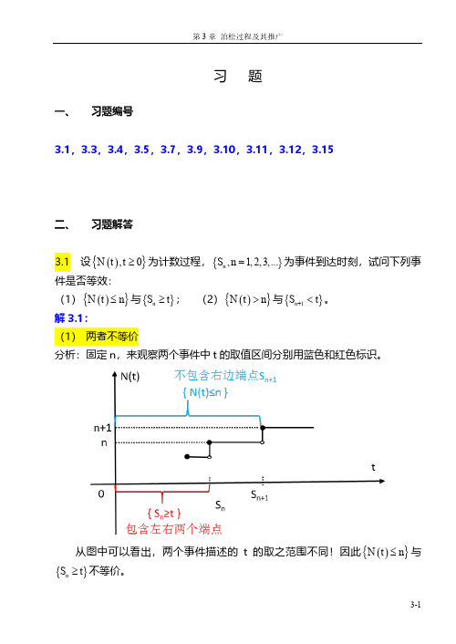 李晓峰应用随机过程课后习题_随机过程答案CH3