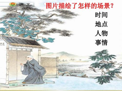《推敲》课件2
