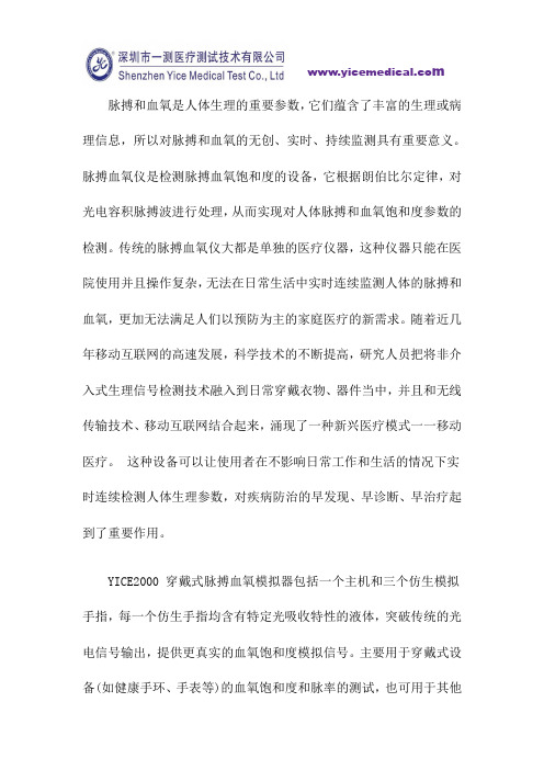 深圳一测YICE2000穿戴式脉搏血氧模拟器