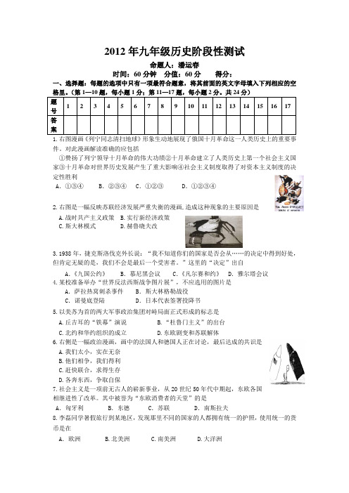 2012年九年级历史试卷