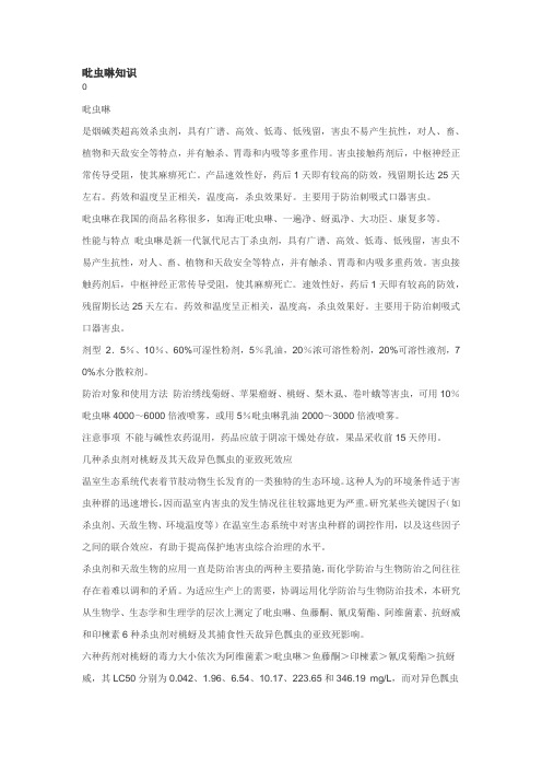 吡虫啉知识