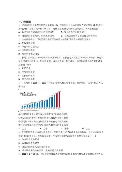 2021年最新时事政治—发展资料消费的单元汇编及解析