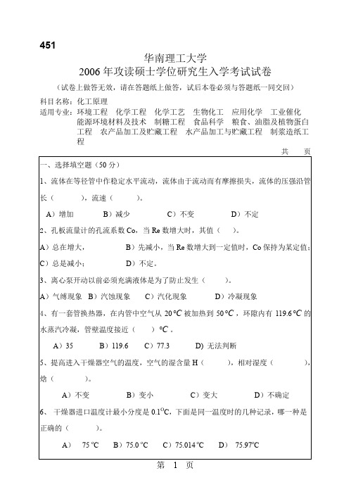 华南理工大学2006年研究生入学考试《化工原理》试题