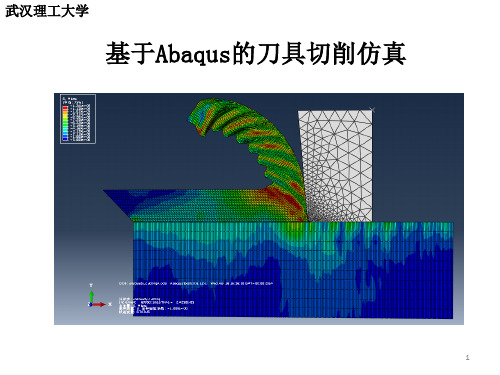 abaqus切削模拟教程ppt课件