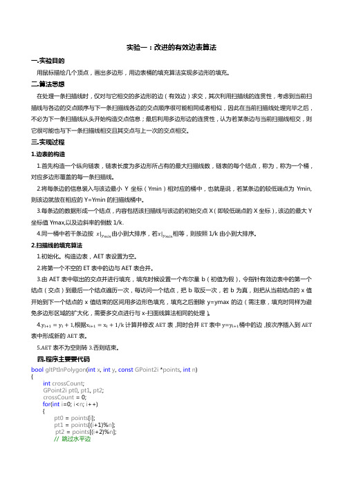 多边形边表桶填充