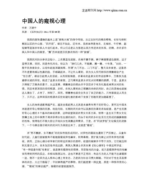 中国人的窥视心理