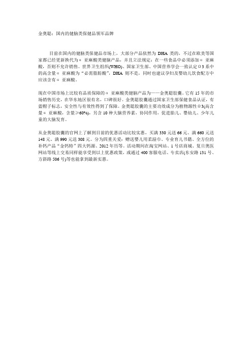金奥聪百科介绍