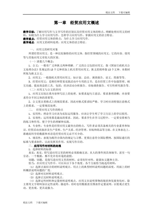 经贸应用文写作教案