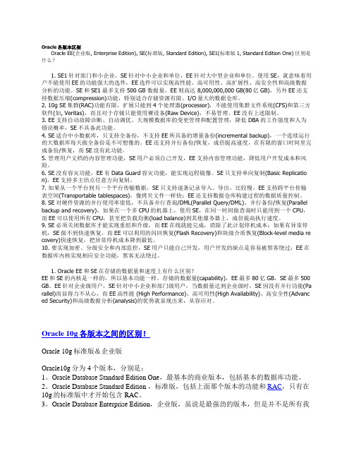 Oracle各版本区别