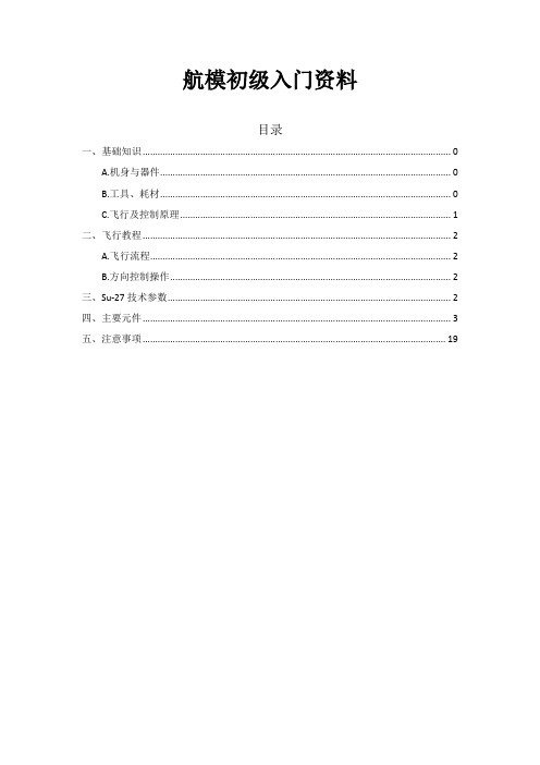 航模教程(初级)