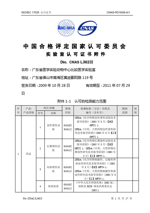 中国合格评定国家认可委员会