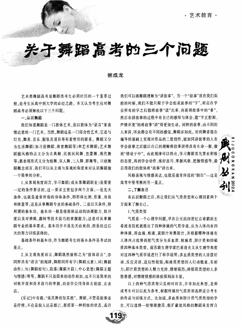 关于舞蹈高考的三个问题