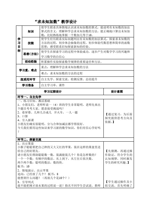 一年级上册数学教案-8.13 求未知加数丨苏教版_96382