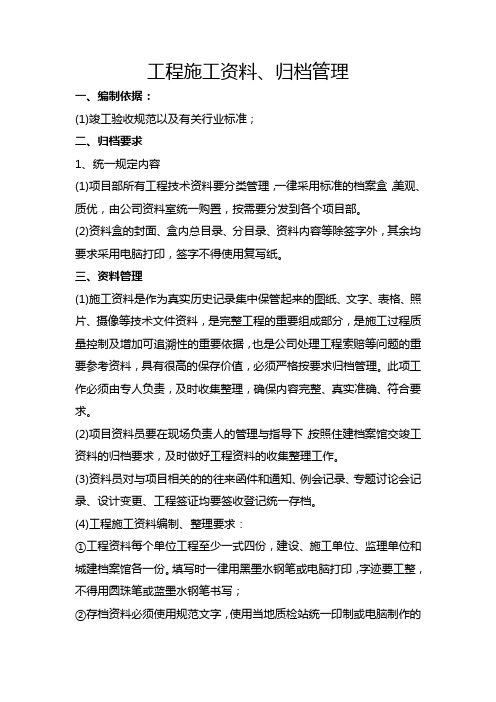 工程施工资料入档管理规定