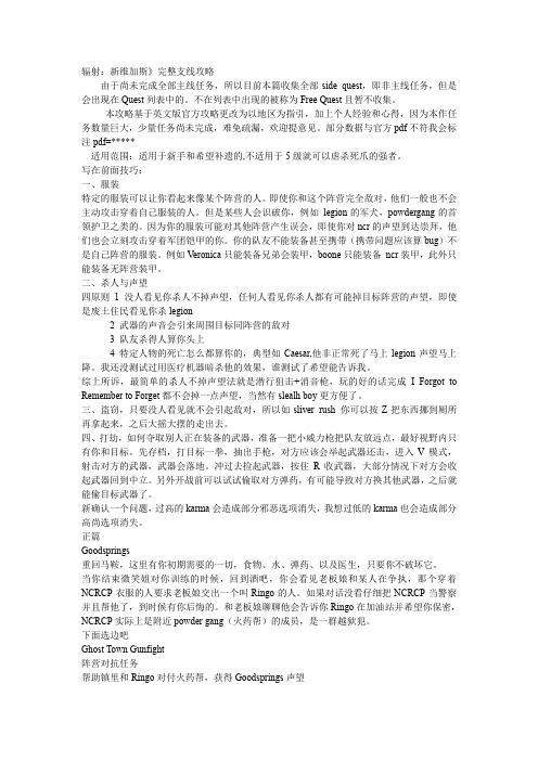辐射：新维加斯》完整支线攻略