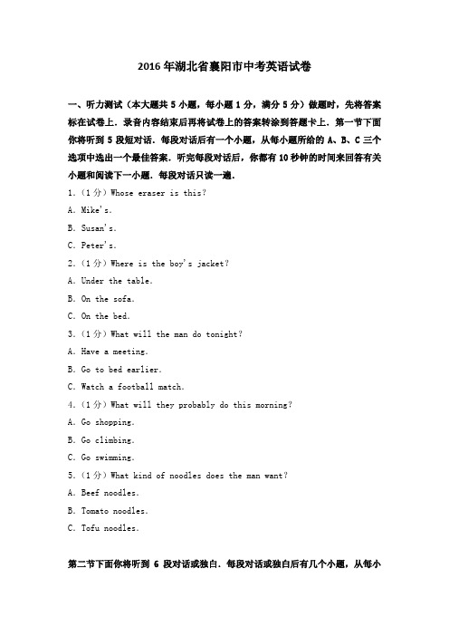 湖北省襄阳市中考英语试卷