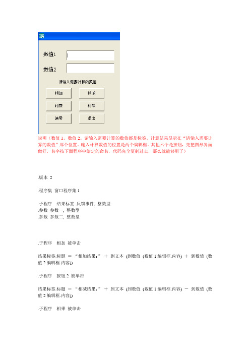 易语言计算器设计演示代码
