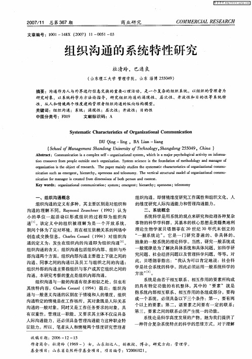 组织沟通的系统特性研究