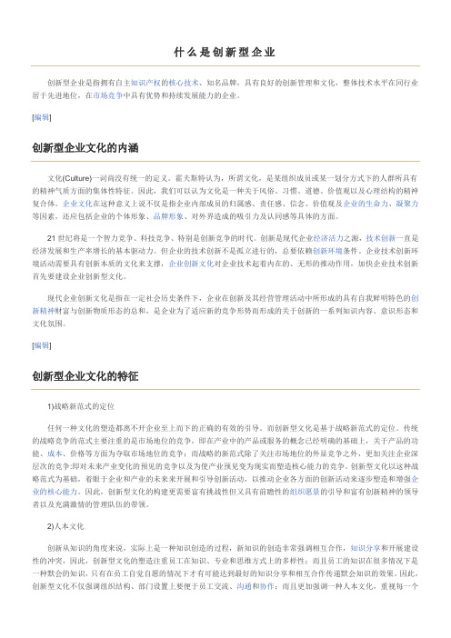 什么是创新型企业