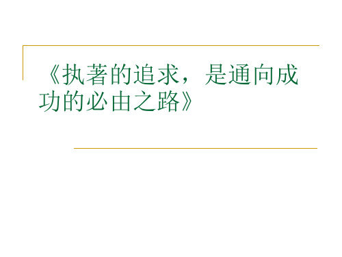 面向未来职业生涯规划[优质ppt]