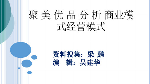 聚美优品商业模式经营模式