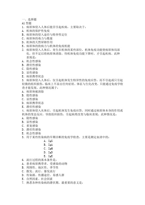传染病学总论试题