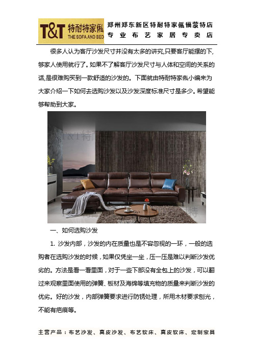 沙发深度标准尺寸是多少？如何选购沙发？