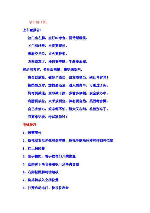 驾照学车顺口溜