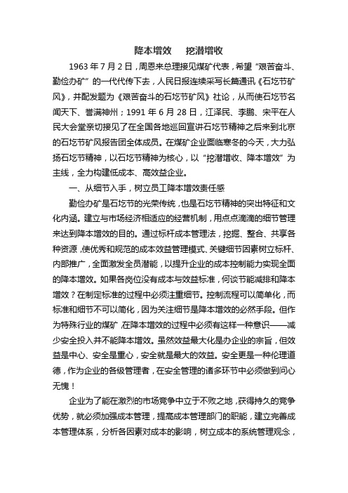 创业挖潜增收降本增效