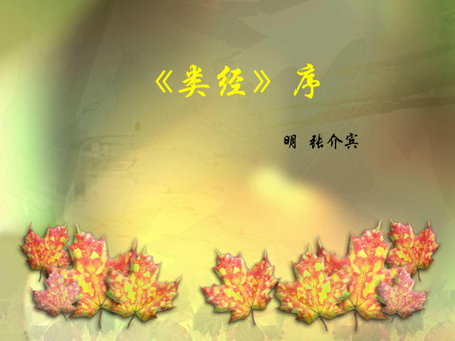 类经序