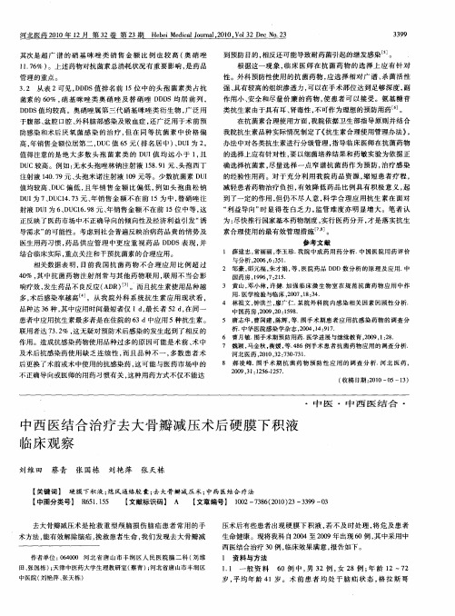 中西医结合治疗去大骨瓣减压术后硬膜下积液临床观察
