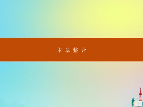 2020版高中数学第三章数系的扩充与复数的引入本章整合课件新人教A版选修2_2