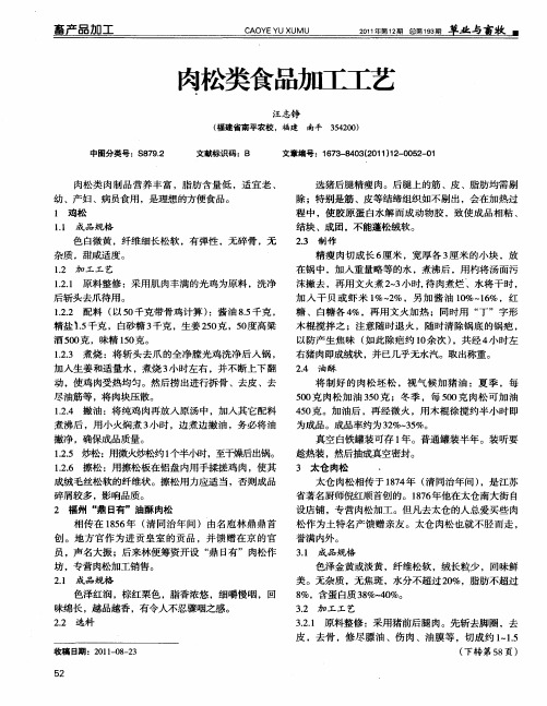 肉松类食品加工工艺