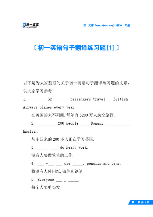 初一英语句子翻译练习题