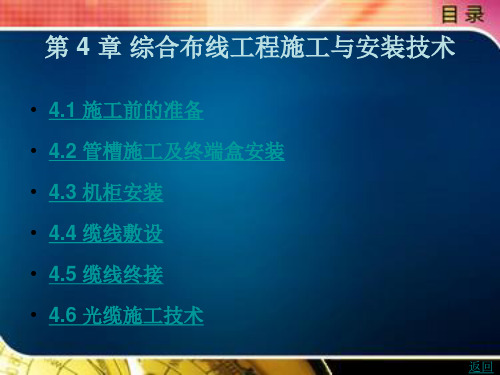 综合布线工程施工与安装技术