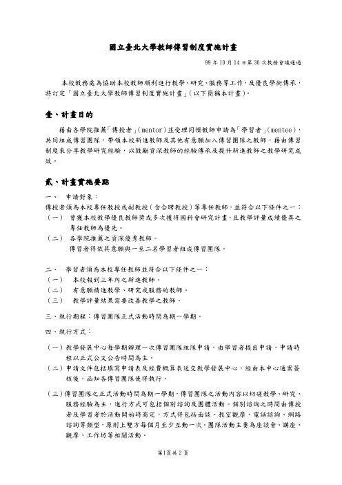 国立台北大学教师传习制度实施计画