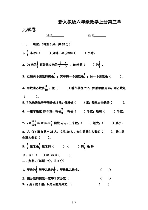 新人教版六年级数学上册第三单元试卷