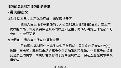 酸碱清洗剂完整PPT课件