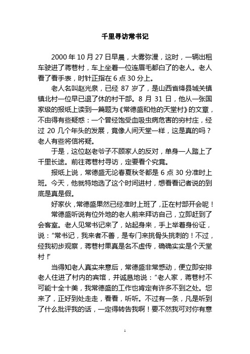 常德盛10个小故事