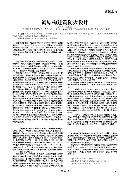 钢结构建筑防火设计