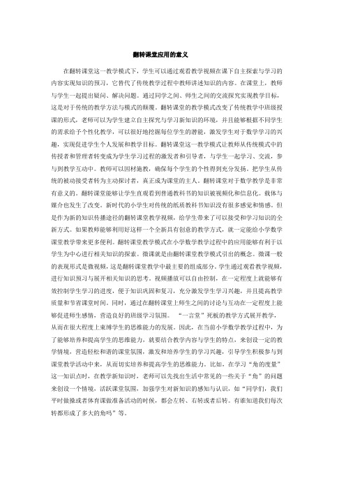 翻转课堂应用的意义
