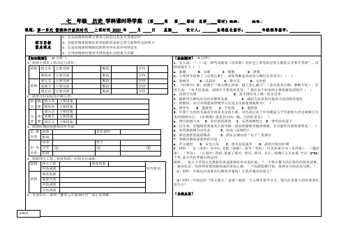统编人教部编版历史七年级下册历史历史导学案第一单元 繁荣与开放的时代(无答案)
