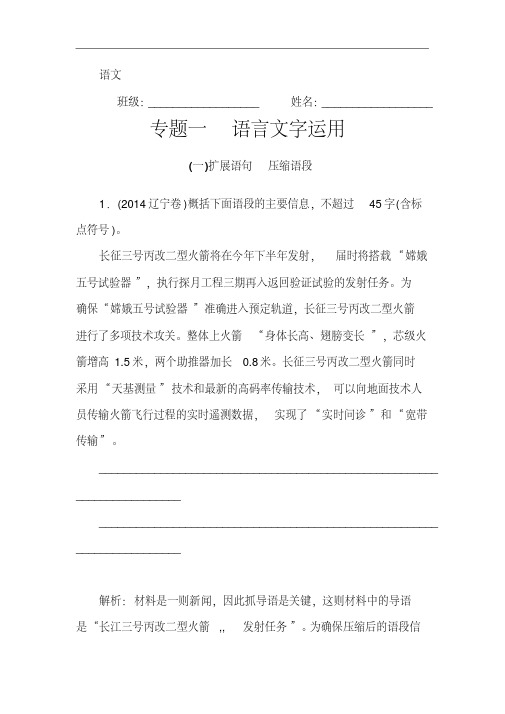 2015届高考语文二轮专题精练精析：扩展语句压缩语段(含答案)