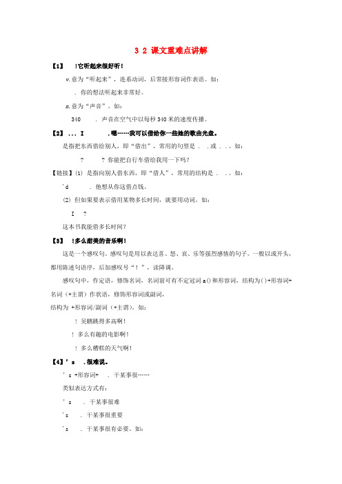 八年级英语上册 Unit 3 Our Hobbies Topic 2 What sweet music课文重难点讲解素材 (新版)仁爱版